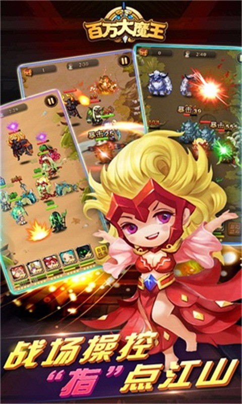 百萬大魔王 百度版