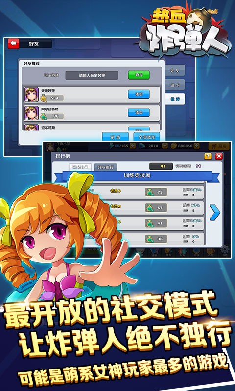 熱血炸彈人 百度版