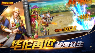 三國英雄錄