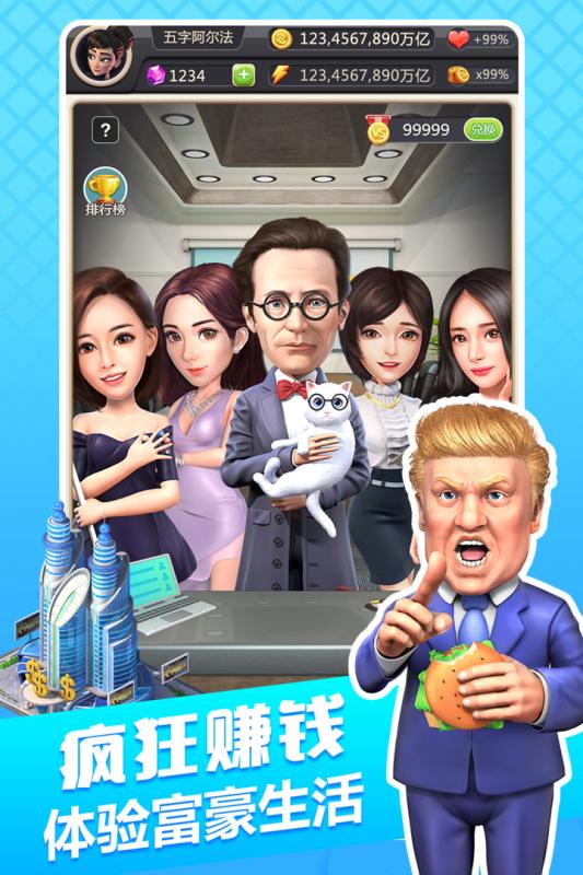 大亨也瘋狂