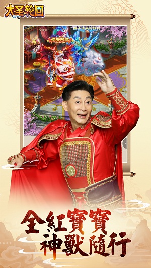 大圣輪回手游