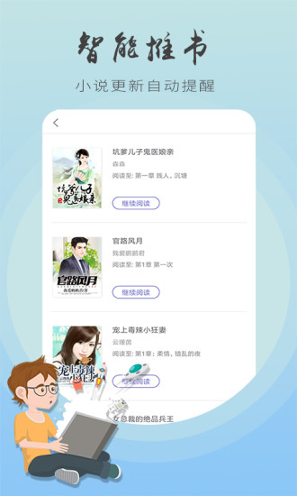 追書王 手機(jī)版