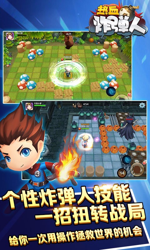 熱血炸彈人 百度版