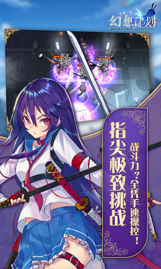幻想計劃 安卓版