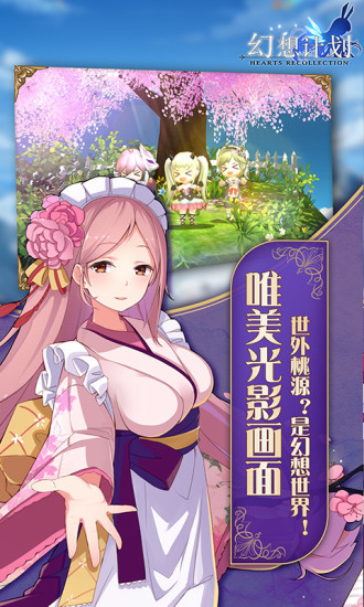 幻想計劃 安卓版