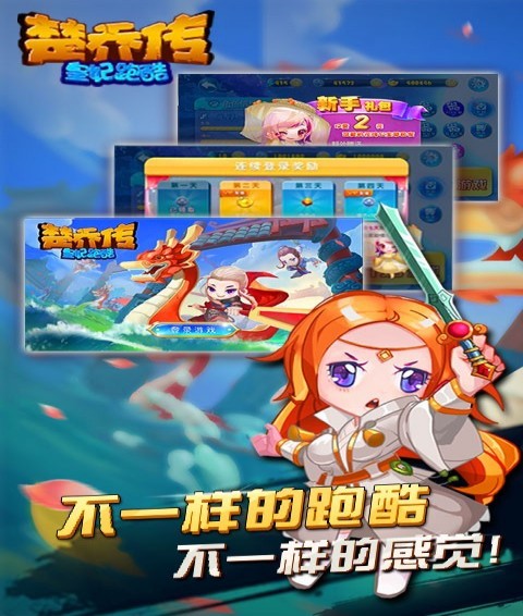 楚喬傳皇妃跑酷