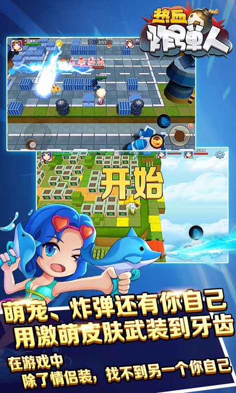 熱血炸彈人 百度版