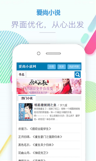 愛尚小說 手機(jī)版