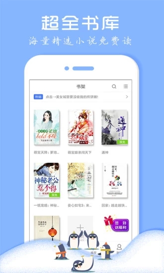 免費小說閱讀器