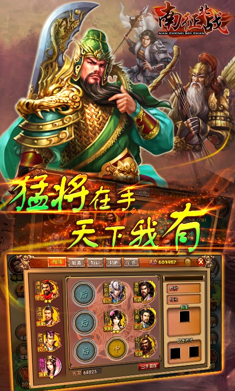 南征北戰 百度版