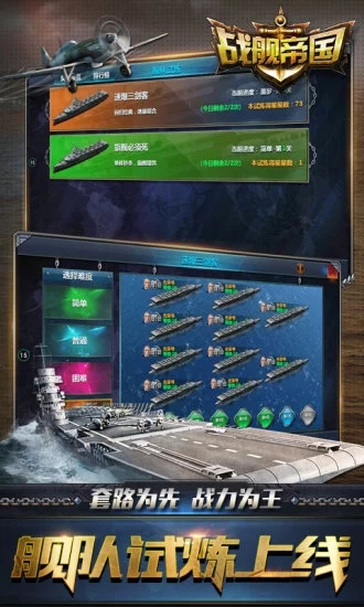戰(zhàn)艦帝國