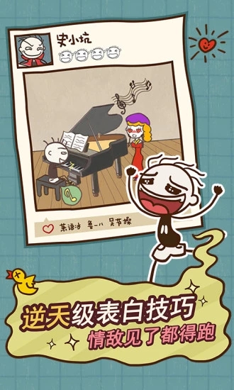 史小坑的爆笑生活12 九游版
