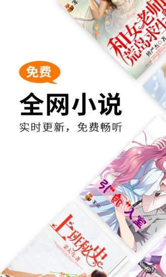 掌讀免費小說大全