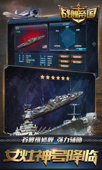 戰(zhàn)艦帝國