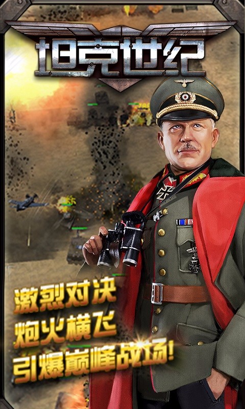 坦克世紀