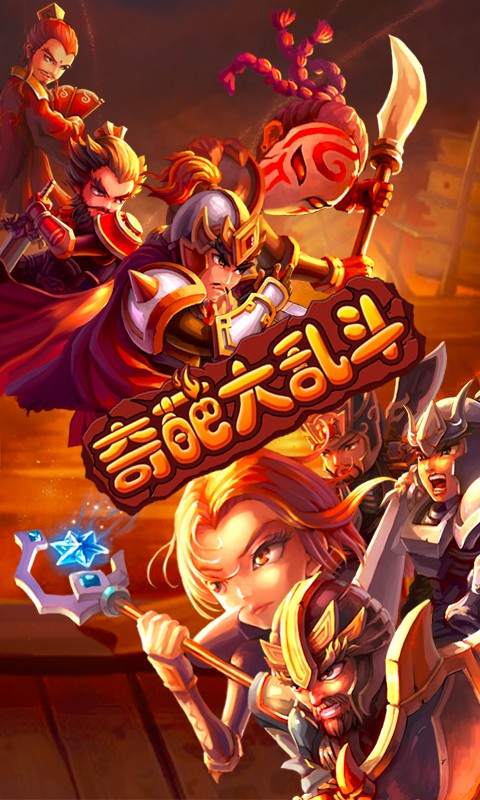 奇葩大亂斗 百度版