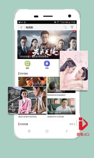 愛看4G視頻app
