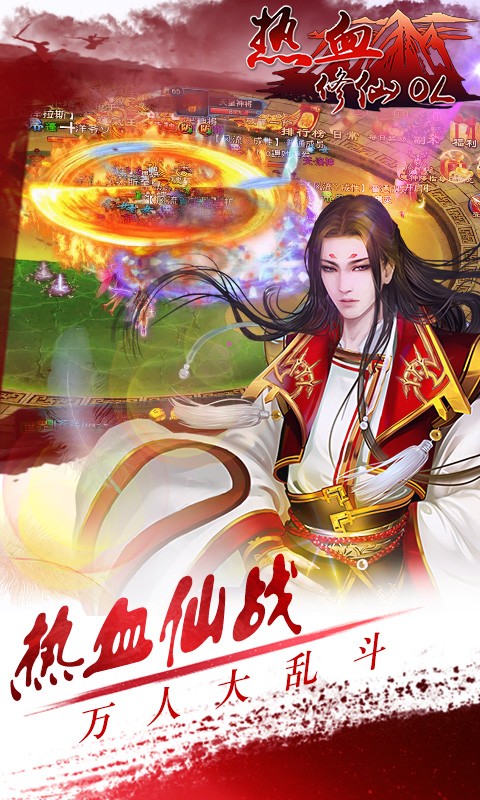 熱血修仙OL 百度版