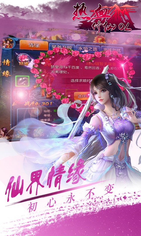 熱血修仙OL 百度版