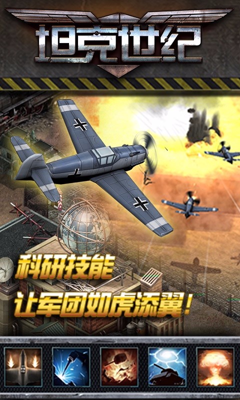 坦克世紀