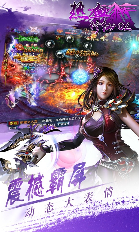 熱血修仙OL 百度版