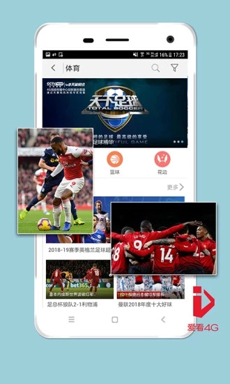 愛看4G視頻app