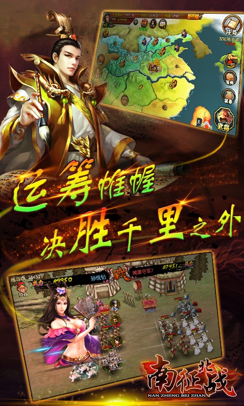 南征北戰 百度版