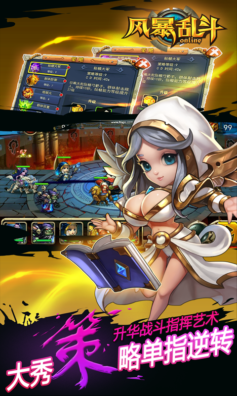 風(fēng)暴亂斗 百度版
