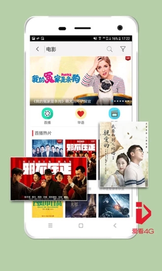 愛看4G視頻app