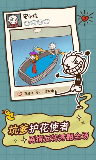 史小坑的爆笑生活12 九游版