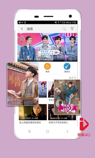 愛看4G視頻app