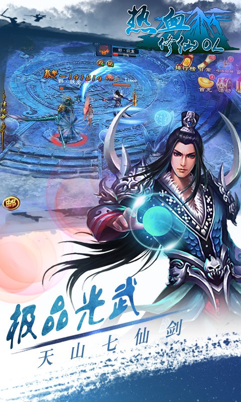 熱血修仙OL