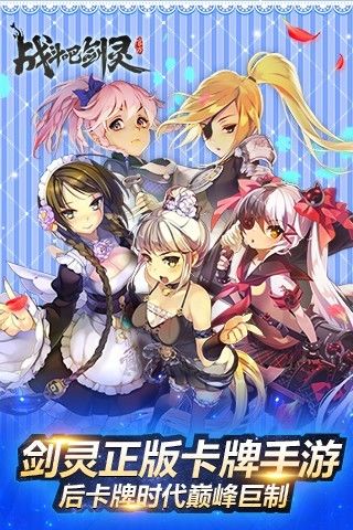 戰(zhàn)斗吧劍靈 官方版