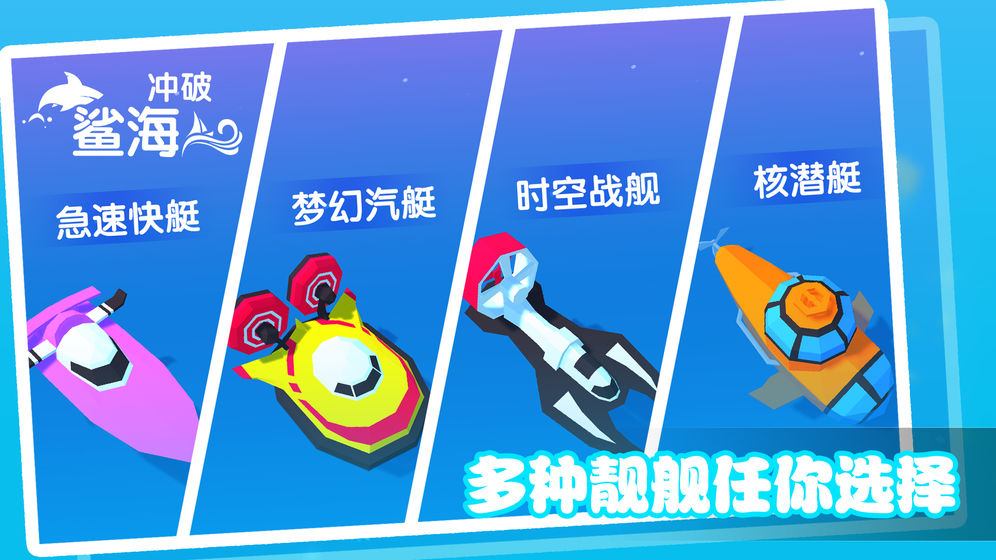 沖破鯊海