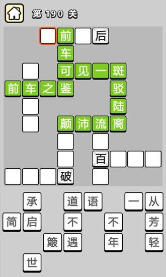 成語小秀才