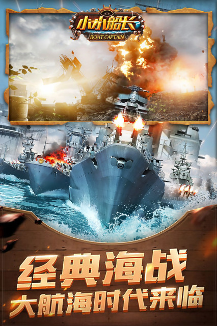 小小船長