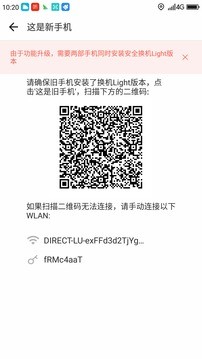 360安全換機(jī)