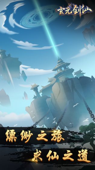 玄元?jiǎng)ο?無限靈石版