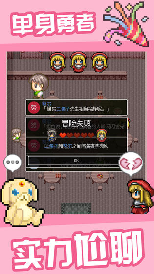 勇者27歲單身
