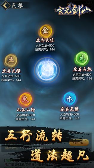 玄元?jiǎng)ο?無限靈石版