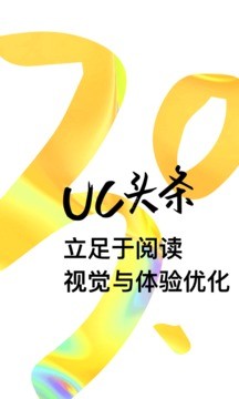 UC頭條