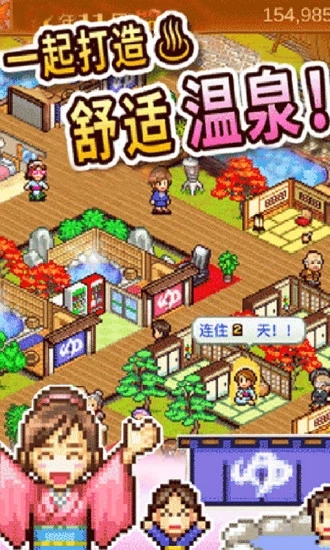 溫泉物語