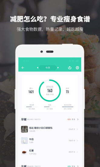 薄荷健身
