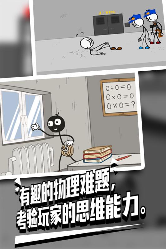 火柴人越獄2 中文版