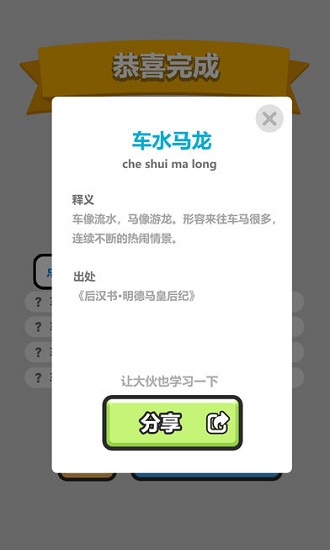 成語小秀才