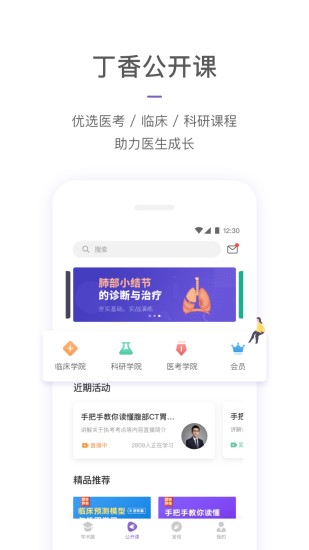 丁香園