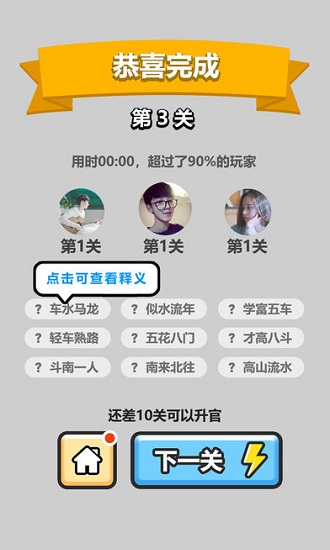 成語小秀才