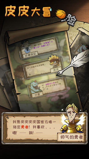 皮皮大冒險：公主又又又被惡龍抓走了