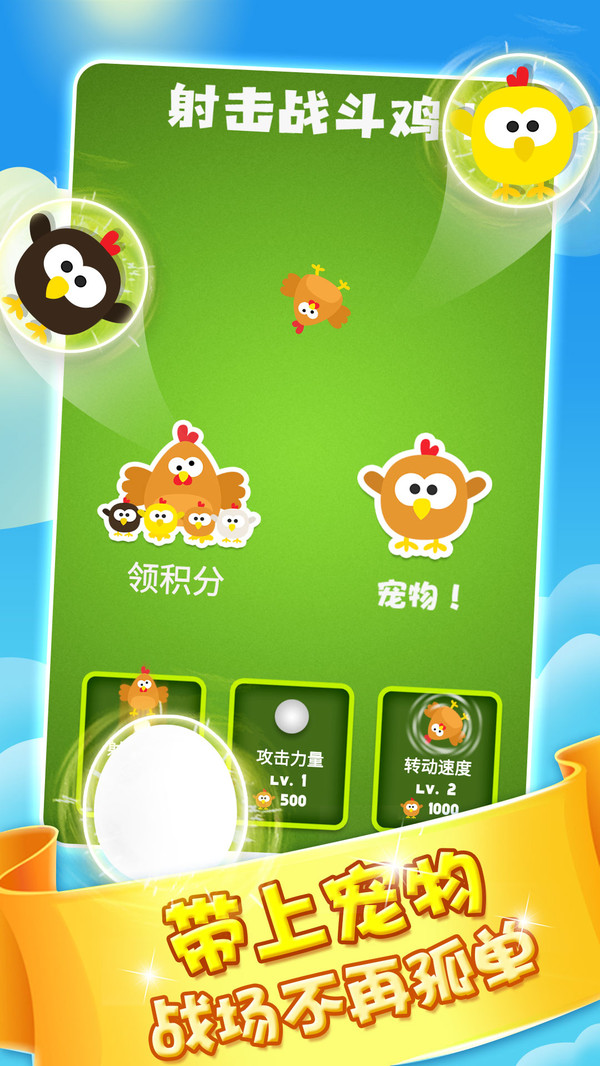 射擊戰斗雞
