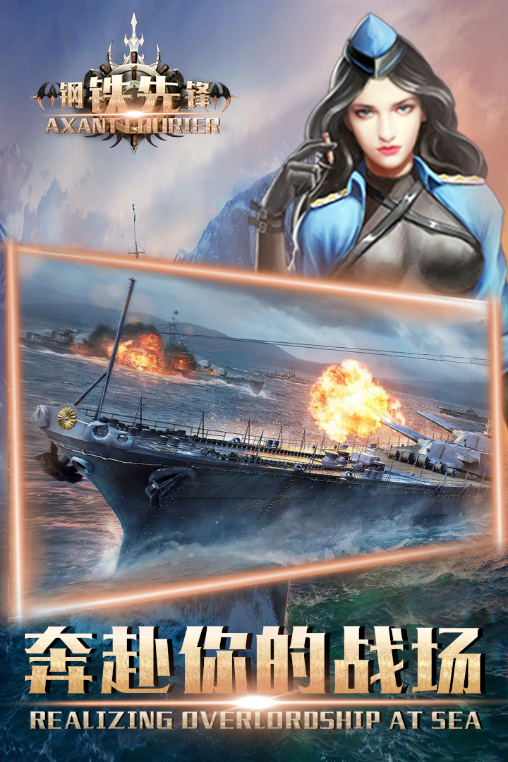 鋼鐵先鋒
